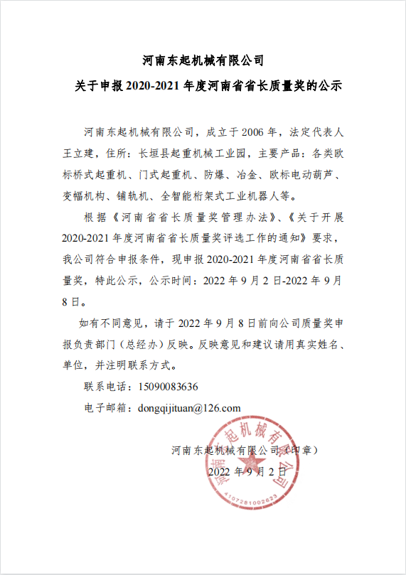 亚盈体育（中国）官方网站 关于申报 2020-2021 年度河南省省长质量奖的公示